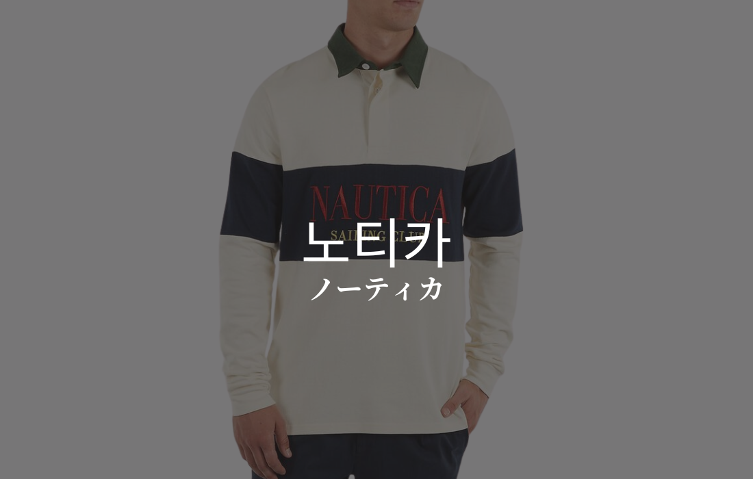 NAUTICAのイメージ画像